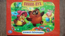 Союзмультфильм "Винни-Пух" путешествие в мир добра. Умка Книжка-Панорамка
