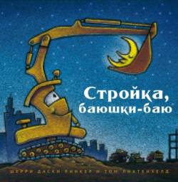 Стройка