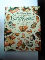 Свинопас. Ганс Кристиан Андерсен