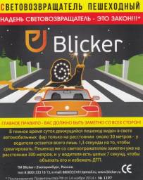Термонаклейка СНЕЖИНКА (светоотражатель Bliсker)