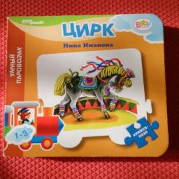 Цирк. Нина Иманова