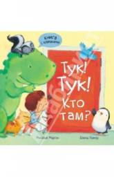 Тук! Тук! Кто там? Микаэла Морган
