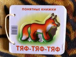 Тяф-тяф-тяф. Юлия Разенкова