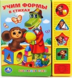 Учим формы в стихах. Торговая Марка Умка