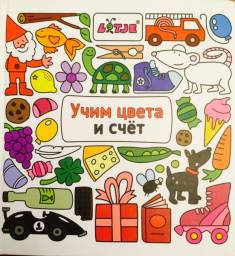 Учим цвета и счет. Сатеник Анастасян
