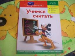 Учимся считать