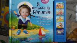 Ух ты "Я отважный капитан" Издательский Дом Азбукварик