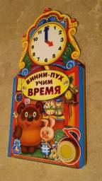 Винни-пух. Учим время. Издательство Умка