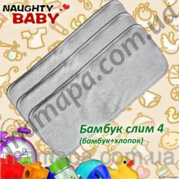 Вкладыши для многоразовых подгузников Naughty baby Бамбук слим 4