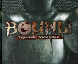 Воины. Джеймс Харпер