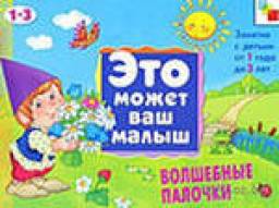 Волшебные палочки