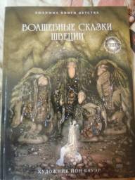 Волшебные сказки Швеции. Ольга Мяэотс