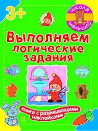 Выполняем логические задания. Полулях Н. С.