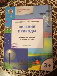 Явления природы, серия Умный мышонок. Цветков А В