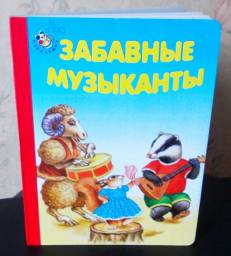 Забавные музыканты. Николай Харитонов
