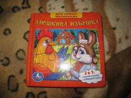 "Заюшкина избушка" Главный Редактор Кристина Хомякова