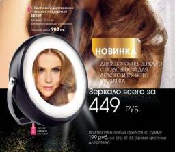 Зеркало Avon настольное двустороннее с подсветкой