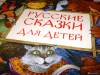 Фото 2 - Русские сказки для детей: сборник сказок. Иллюстрации Е.А. Антоненкова. ИД "Нигма" Л. Н. Толстой, А. Н. Афанасьев, К. Д. Ушинский, М. Л. Михайлов Фото 2